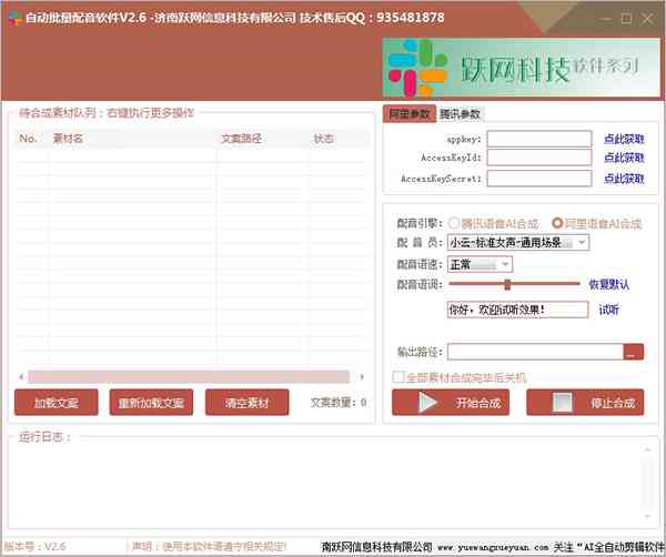 免费文案配音软件：推荐与，优质文案配音及网站一览
