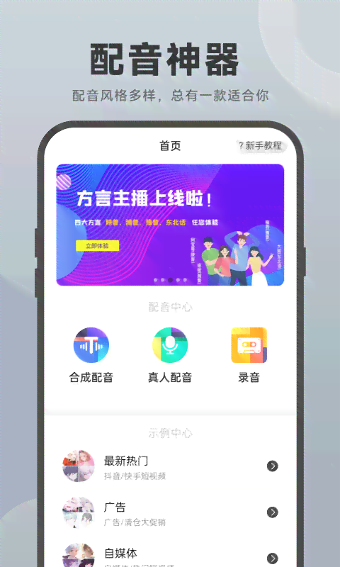 免费文案配音软件：推荐与，优质文案配音及网站一览