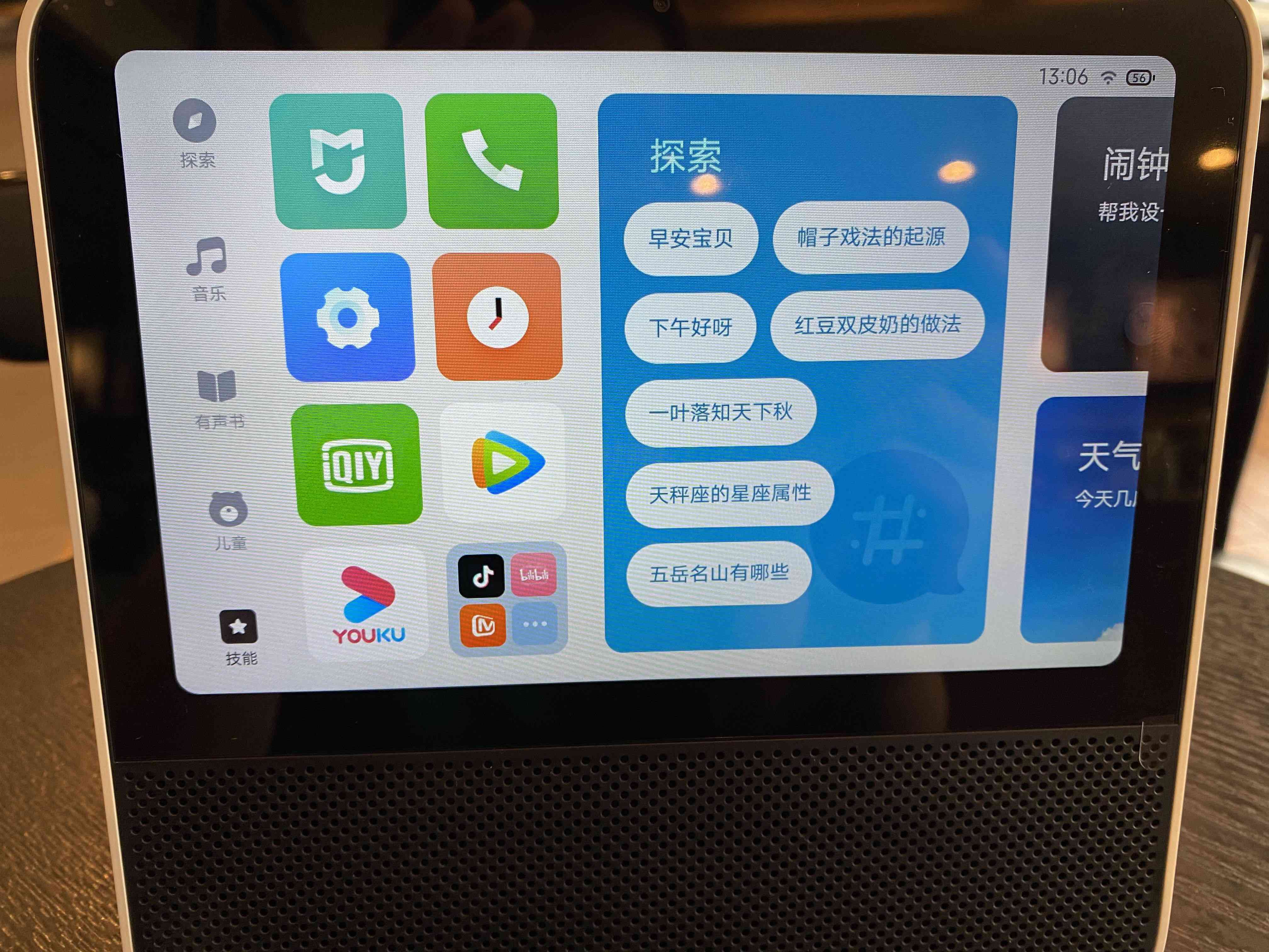 小爱文案馆：精选小爱同学小爱音箱好听文案集