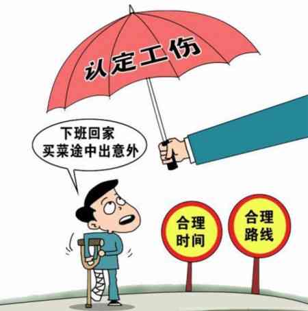工伤赔偿新规：上班途中遭遇意外如何认定与索赔