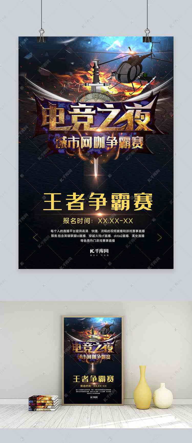 'AI竞赛海报文案：简洁高效传精华'