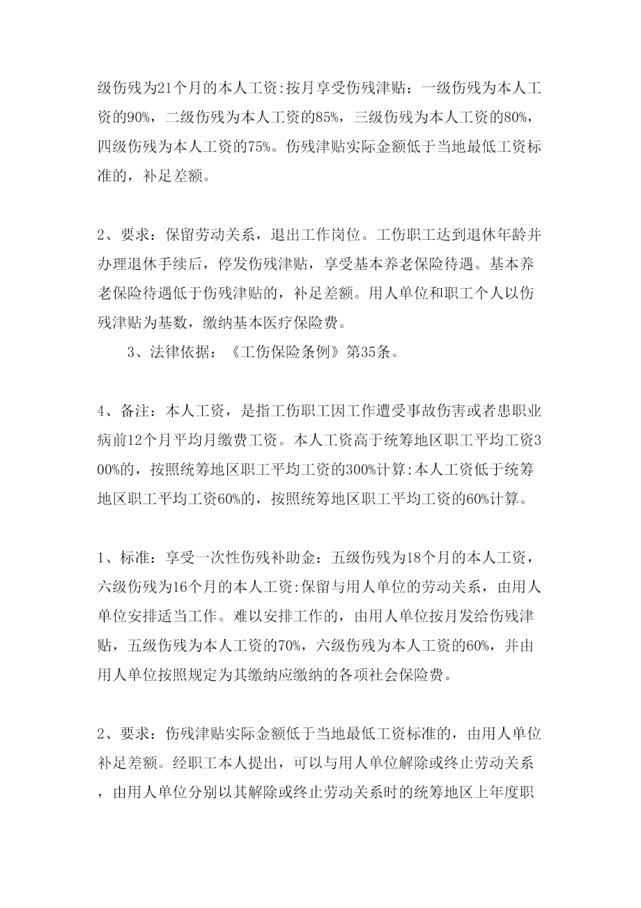 上班头晕怎么认定工伤及等级赔偿标准