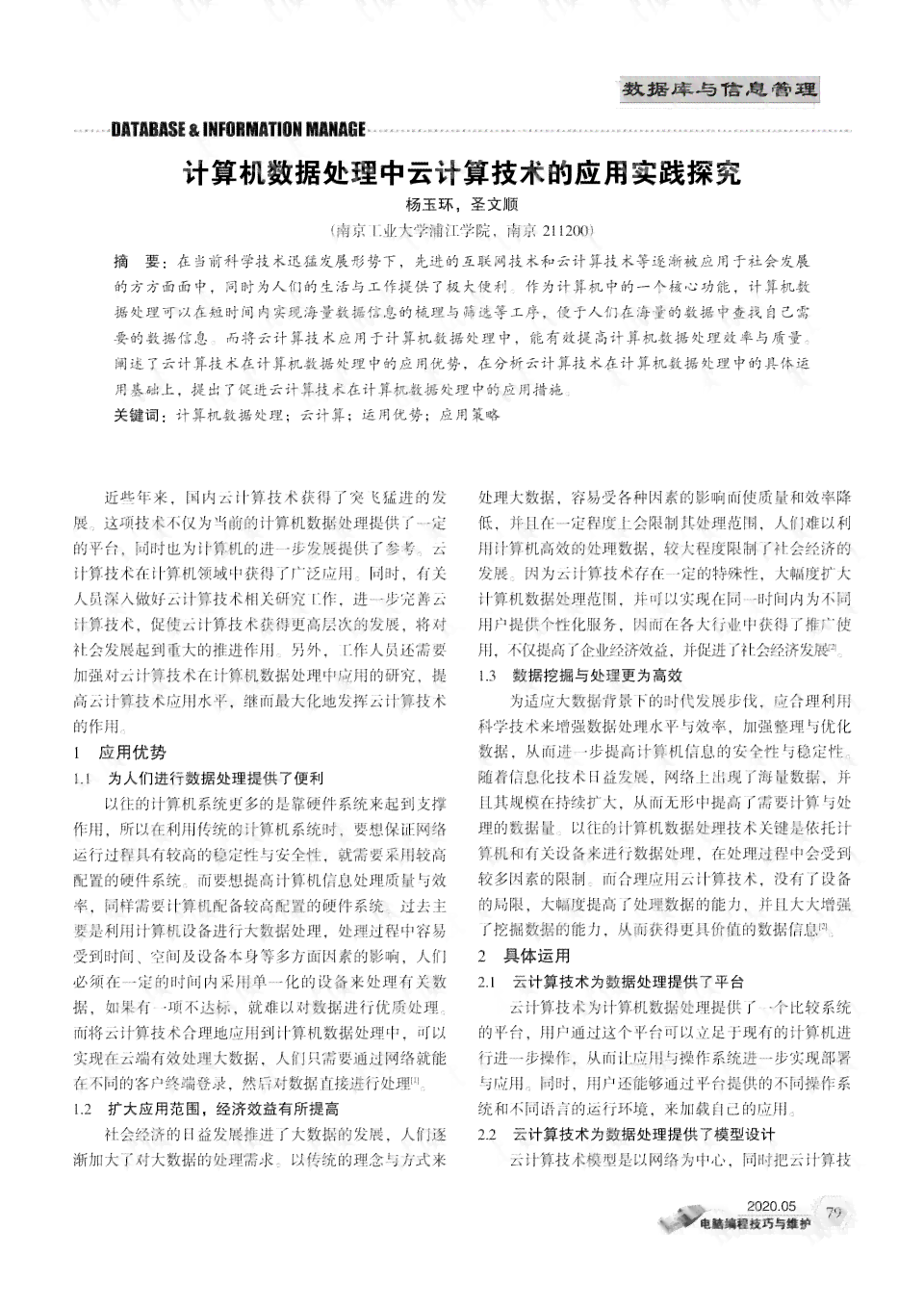 深入探索AI技术在计算机应用实训中的实践与成效：全面解析实训报告