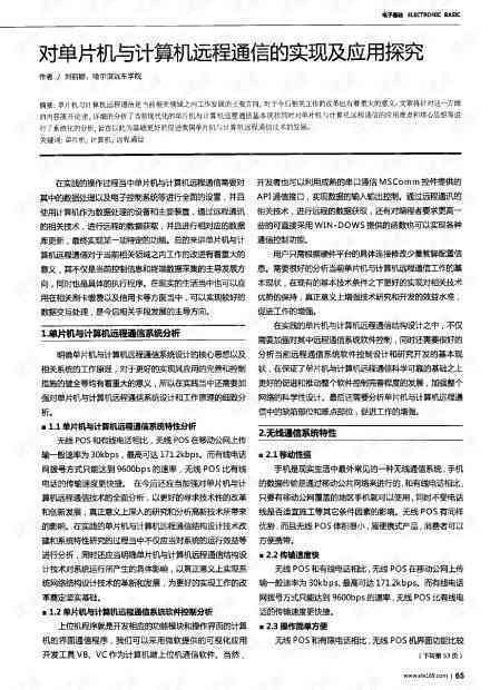 深入探索AI技术在计算机应用实训中的实践与成效：全面解析实训报告