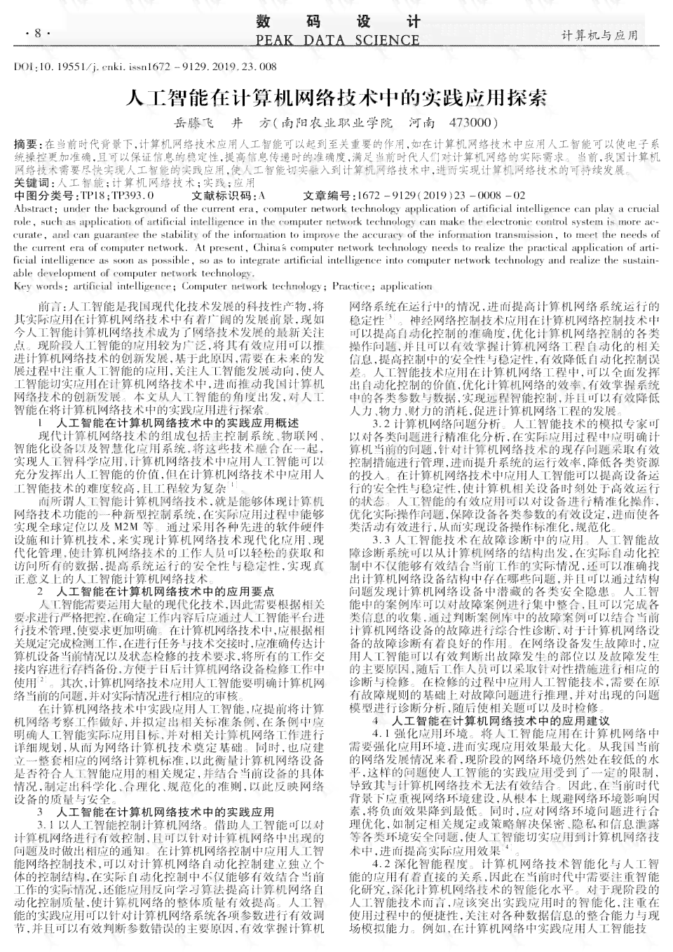 深入探索AI技术在计算机应用实训中的实践与成效：全面解析实训报告
