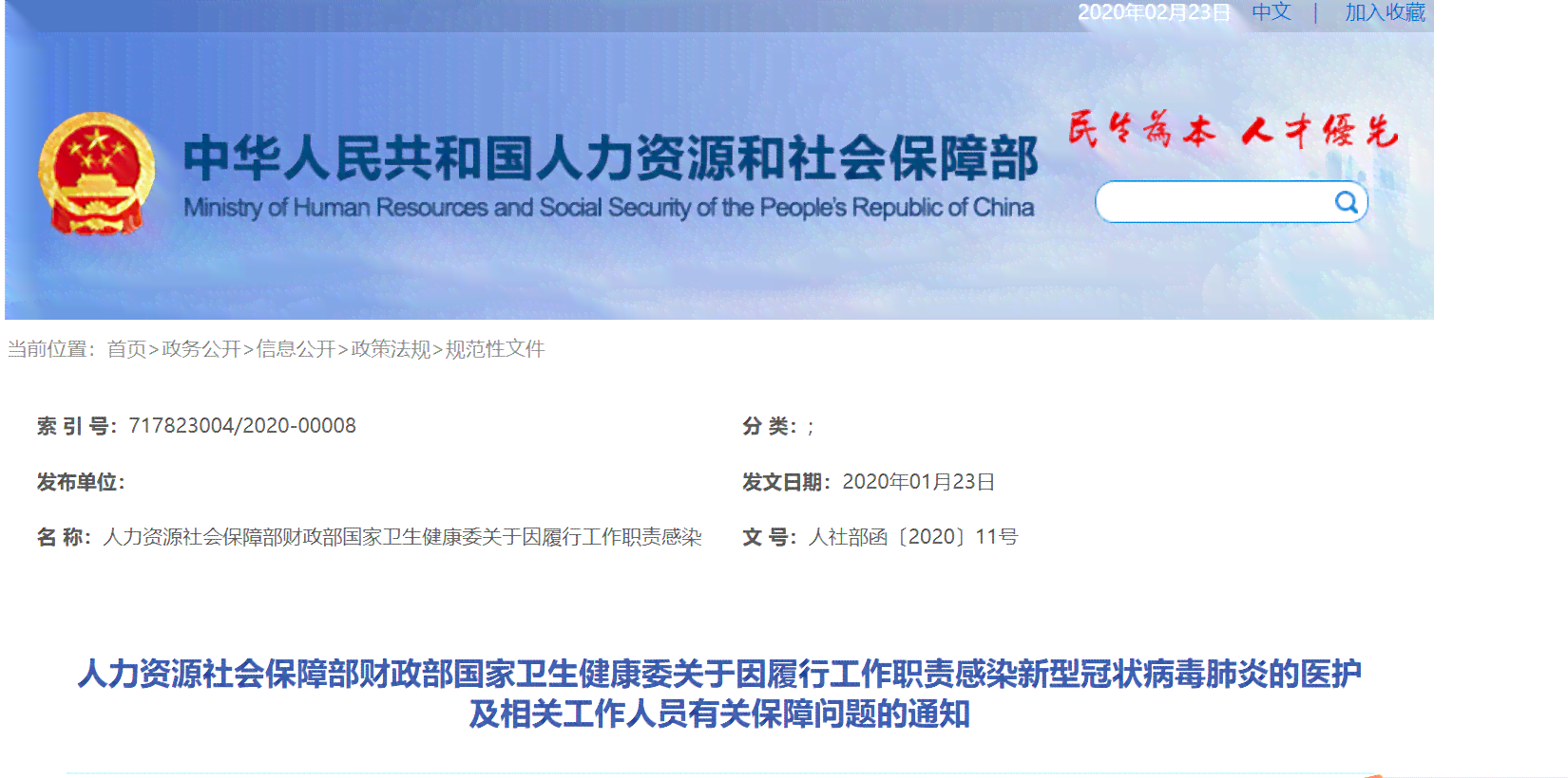 职工上班期间感染病不认定工伤，是否仍应视为工伤？