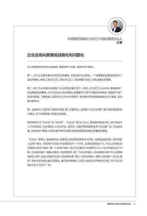 信贷调查报告AI：案例培训、撰写规范、写作指南及模板范文