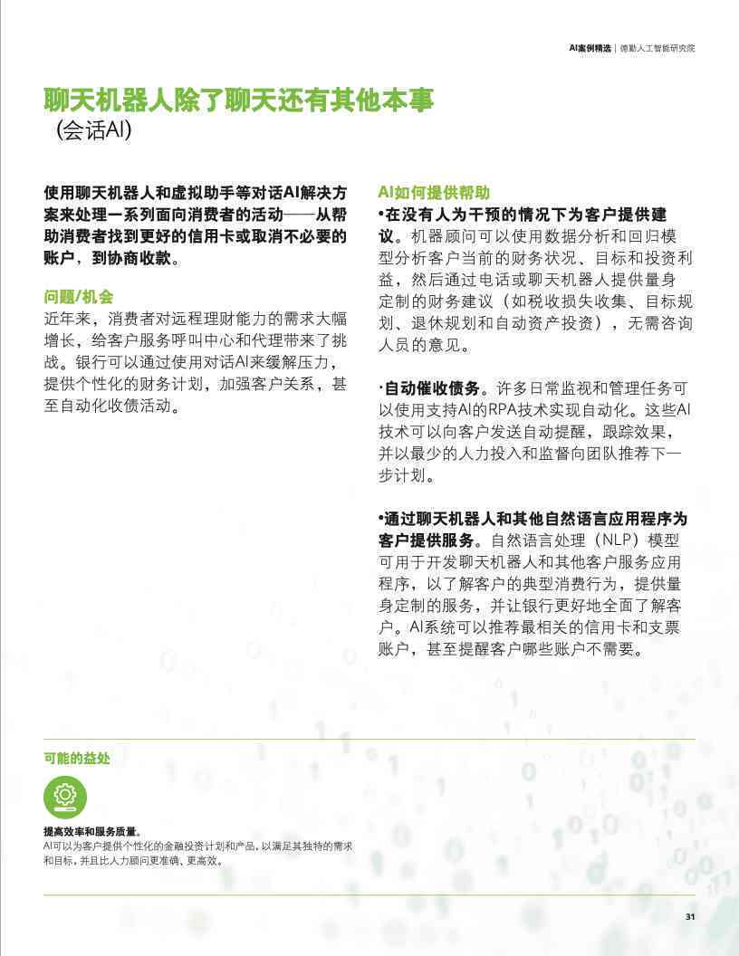 信贷调查报告AI：案例培训、撰写规范、写作指南及模板范文