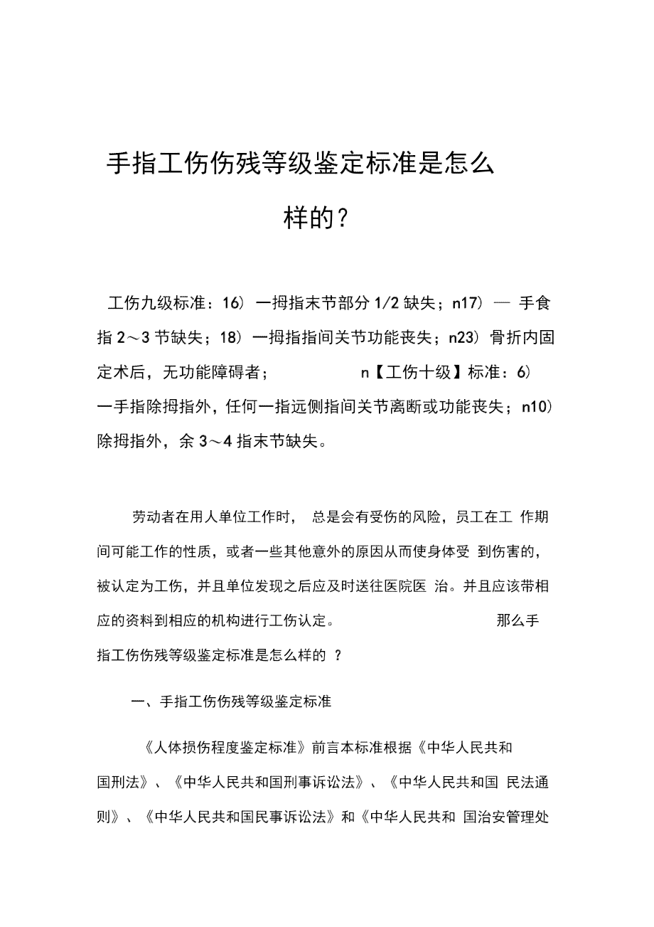 手指在工作期间伤筋是否属于工伤及如何评定工伤等级详解