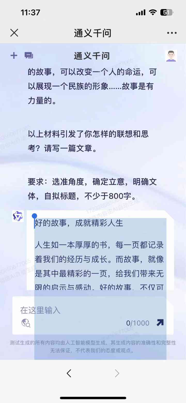 写作文用ai表达可以吗