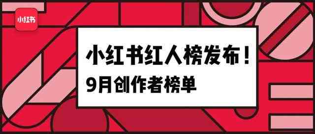 ai创作可以发小红书吗