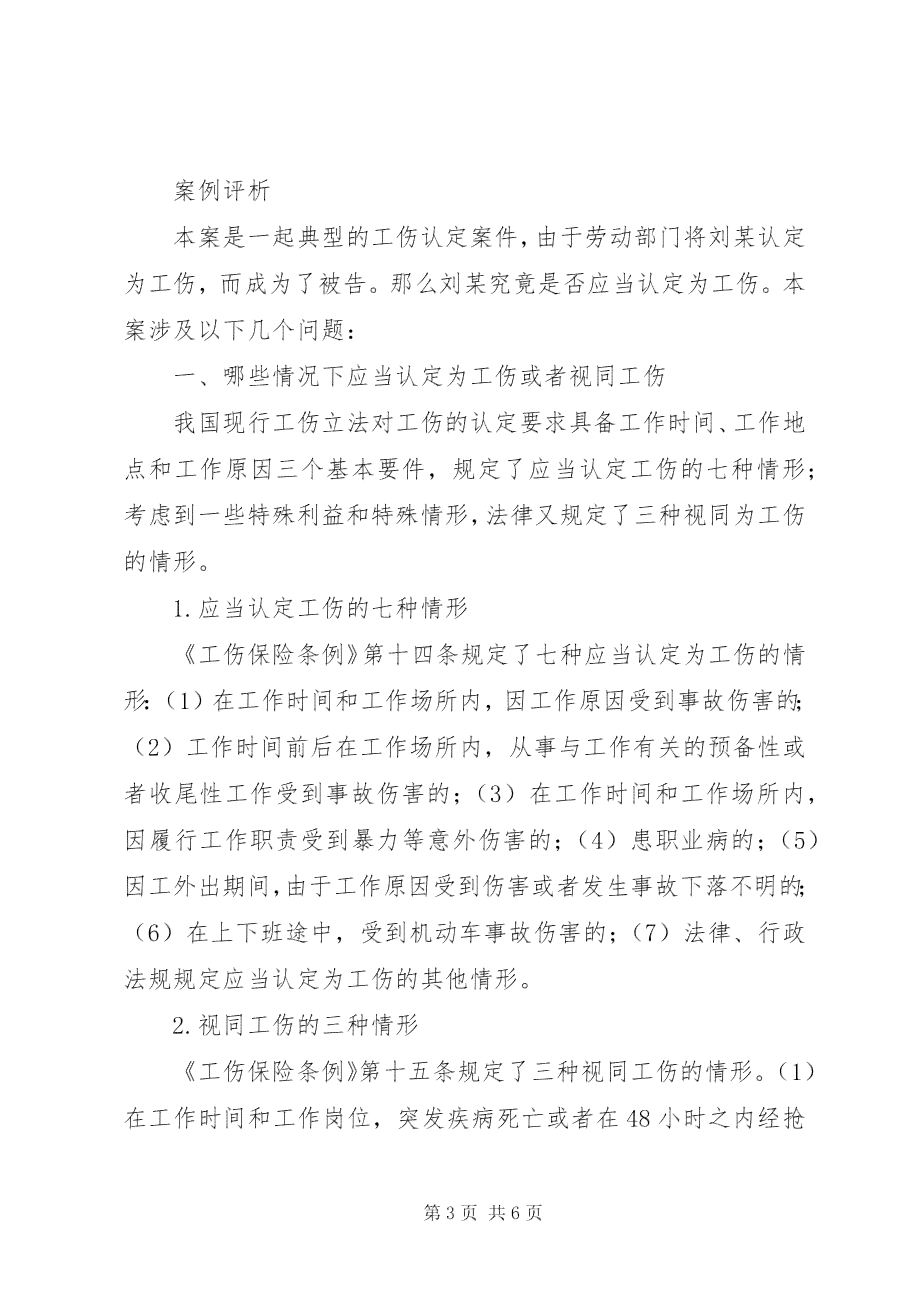 上班打架认定工伤