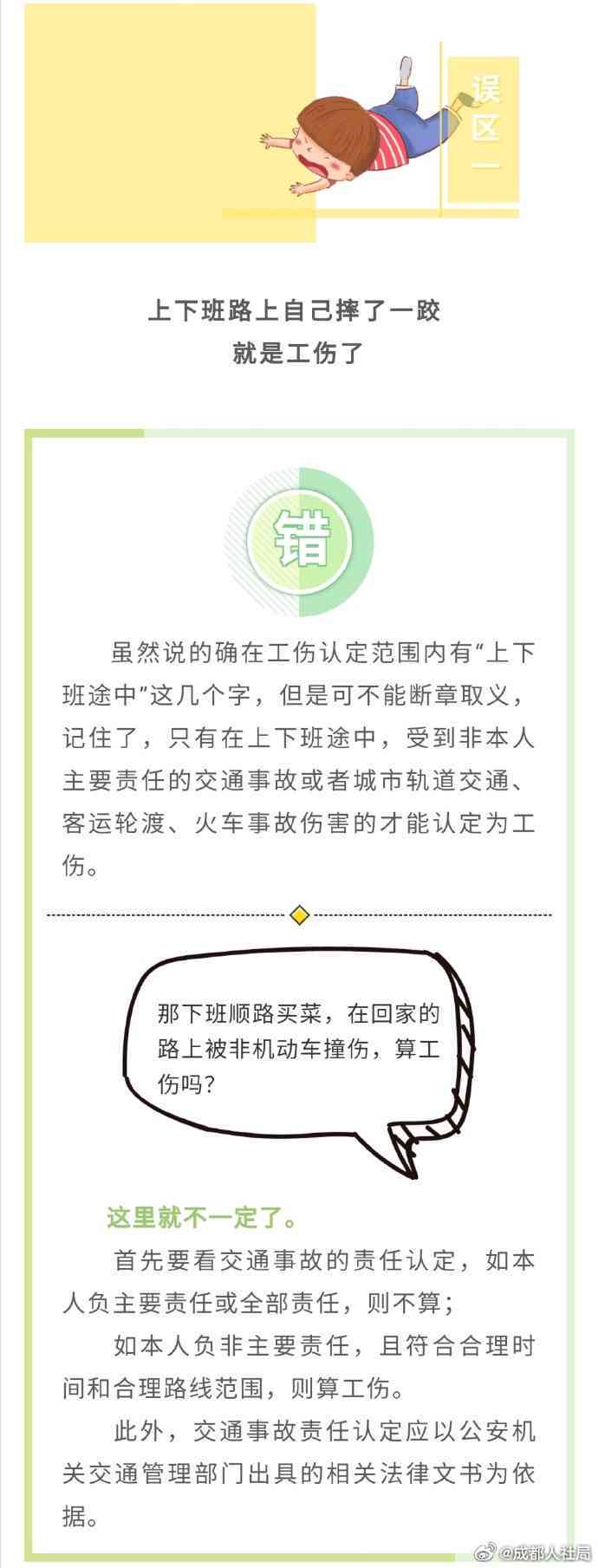 上班期间摔了一跤如何判定工伤及处理脊髓损伤等问题