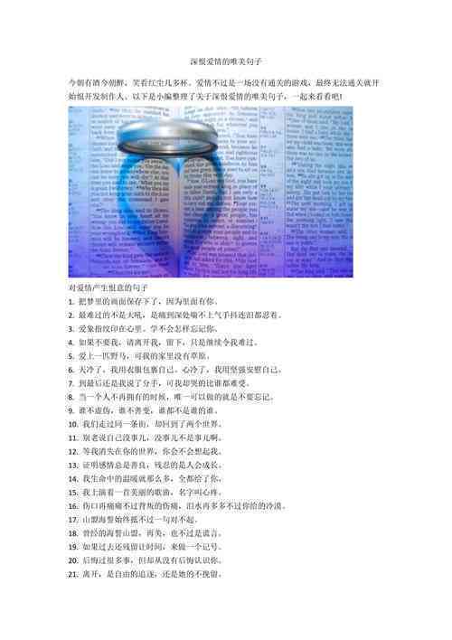 关于AI幽默文案的句子：爱情篇幽默摘抄与简短汇编