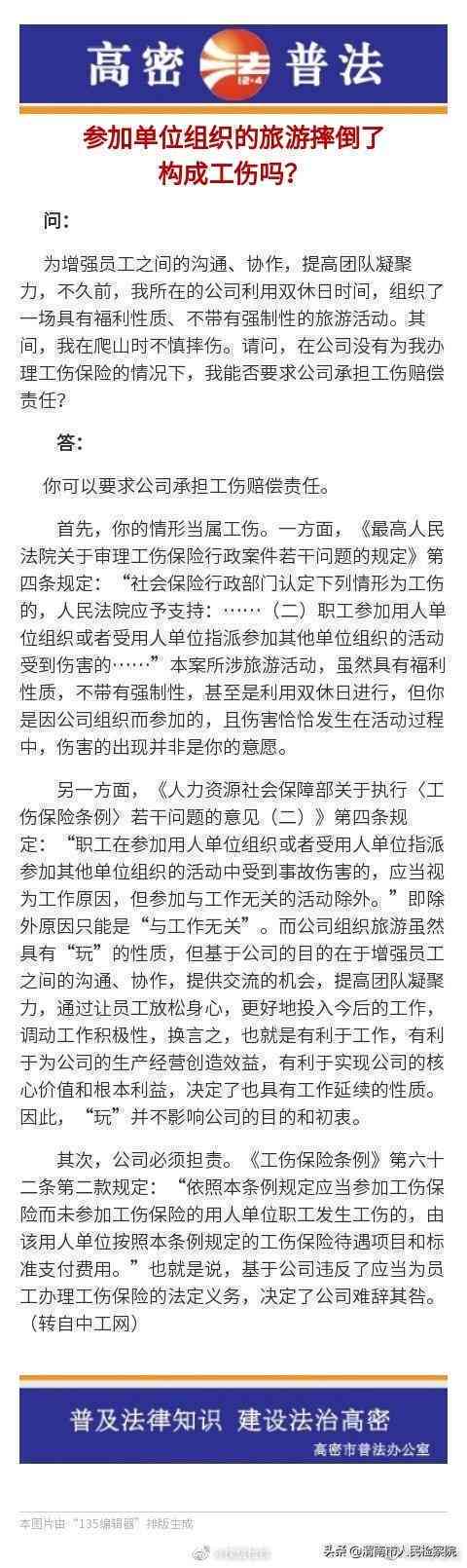 工伤赔偿详解：上班途中或工作期间摔跤如何申请赔偿与补偿