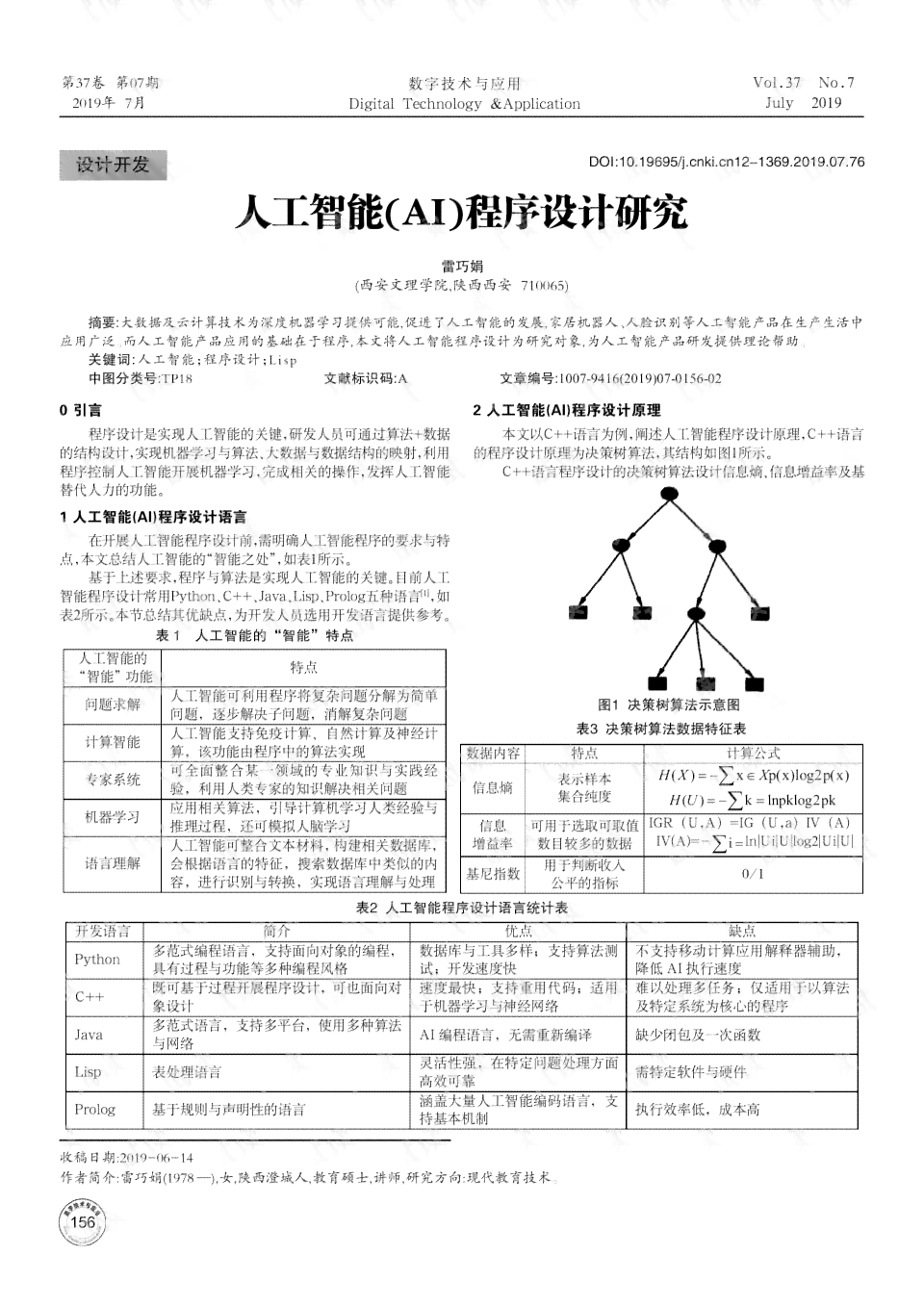 人工智能脚本：编写与识别答题辅助脚本程序之家