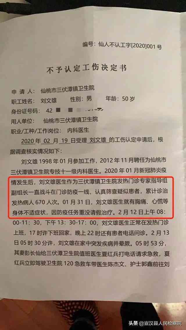 上班族工伤认定全攻略：详解工伤条件、认定流程及     要点