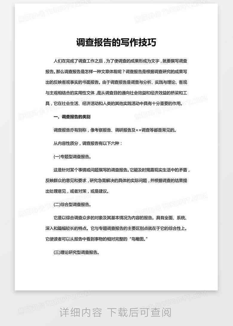 课程设计写作模板：范文及撰写方法详解与模板范文示例
