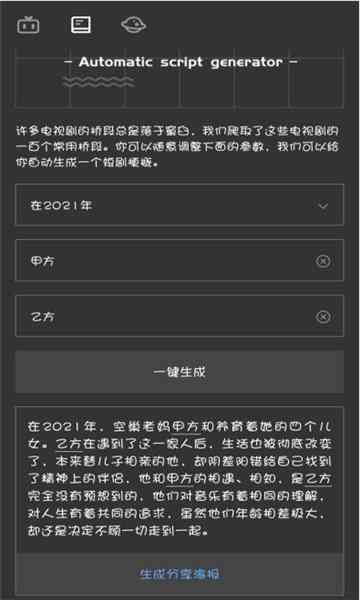 智能剧情创作助手：一键生成精彩剧本软件