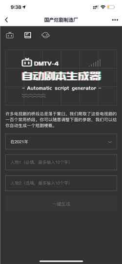 一键生成剧情：自动剧本生成器，游戏剧情一键打造