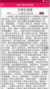 一键生成剧情：自动剧本生成器，游戏剧情一键打造