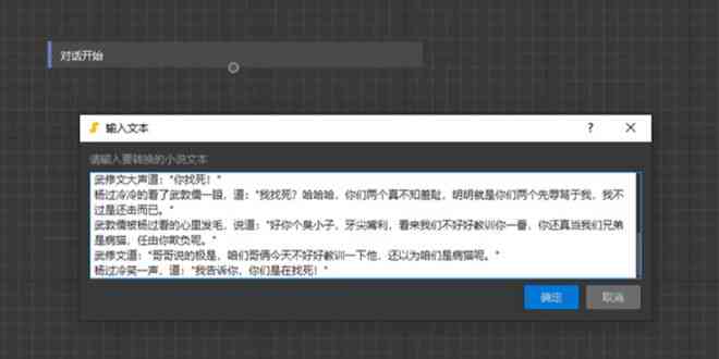 一键生成剧情：自动剧本生成器，游戏剧情一键打造