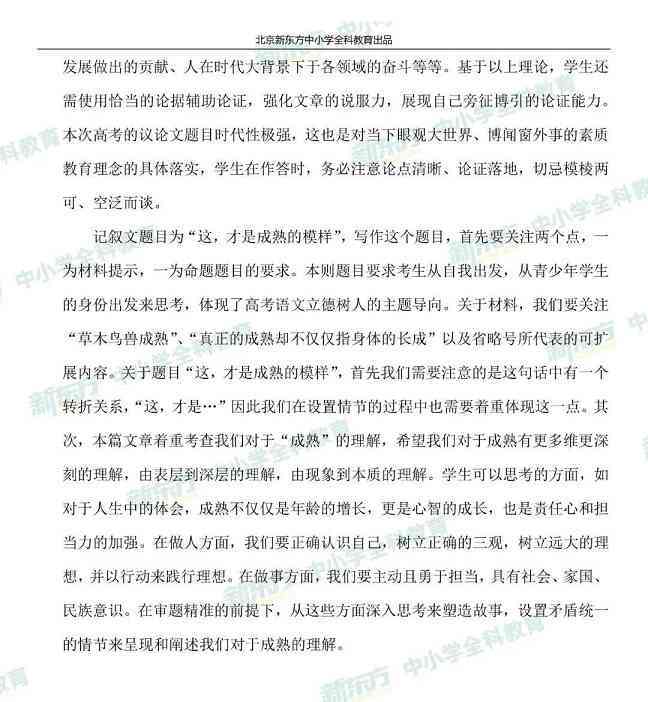 语文作文ai写作怎么整