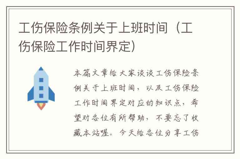 上班时间怎样认定工伤保险