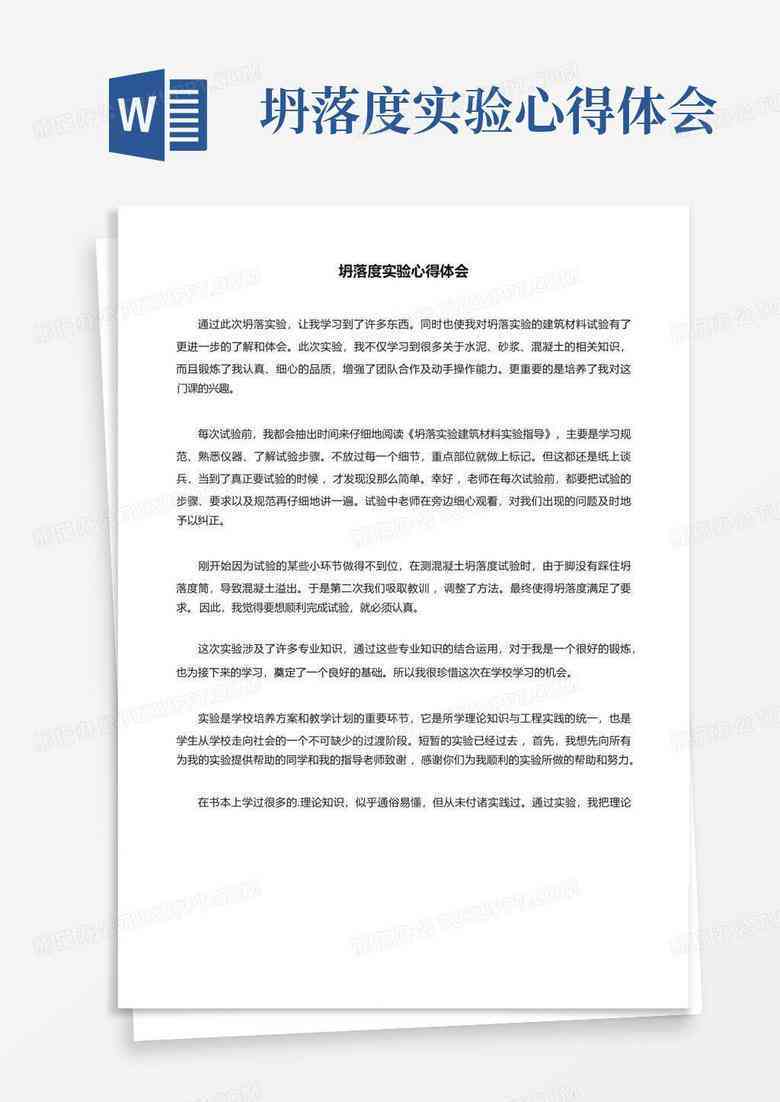 AI实验报告总结：包含反思、心得体会、结果及模板撰写全攻略