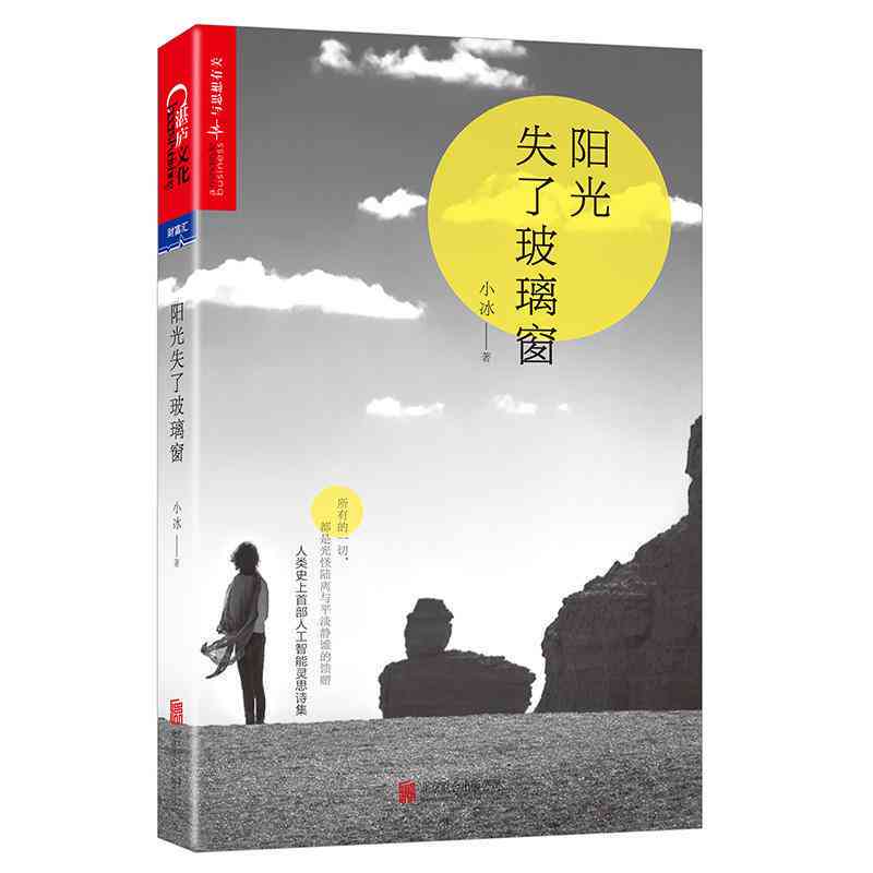 AI诗歌创作：探索人工智能的文学才华与创作潜能