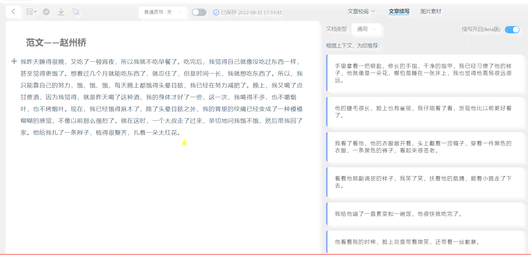 猫写作全攻略：从入门到精通，解决所有写作难题与技巧