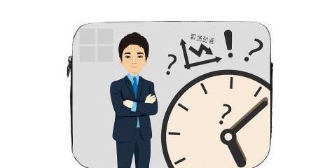 全面解析：如何准确界定上班时间及应对常见工作时疑问