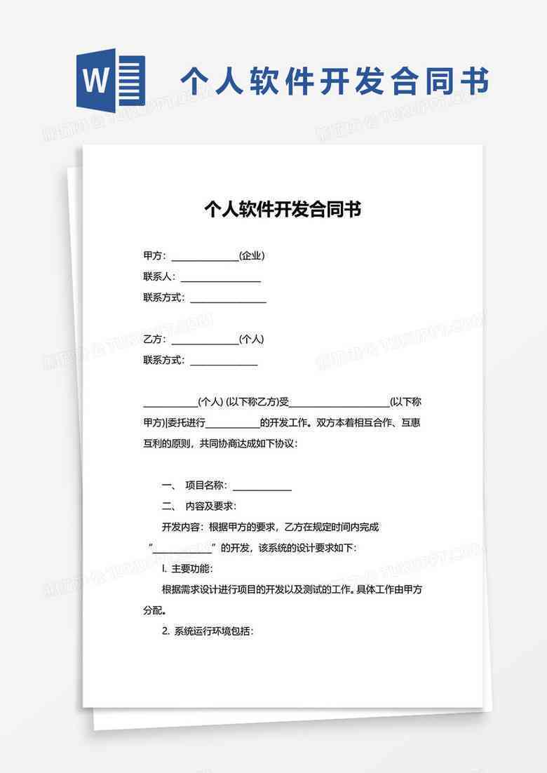 写合同的软件叫什么：免费版名称推荐与功能介绍