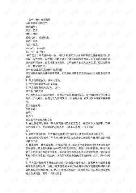 写合同的软件叫什么：免费版名称推荐与功能介绍