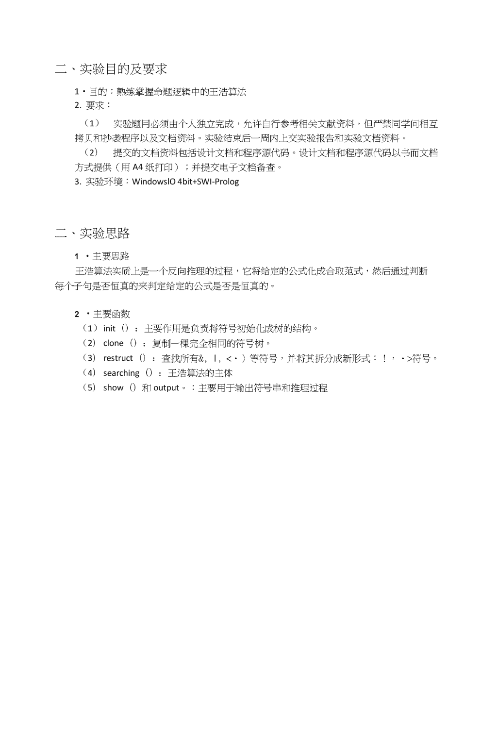 实验室监控ai算法实验报告