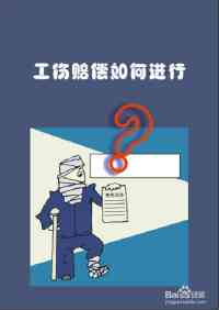 工作时内单位确认工伤事故