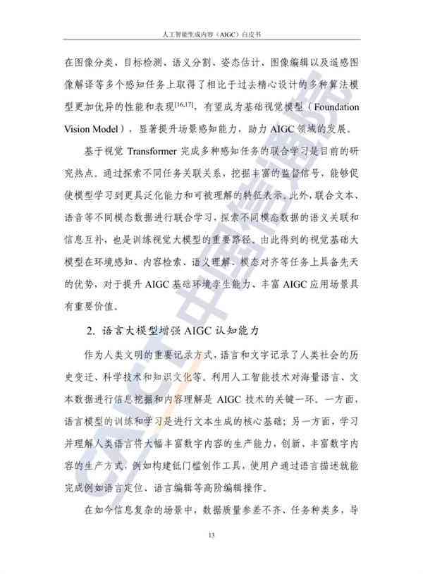报告AI怎么写范文大全