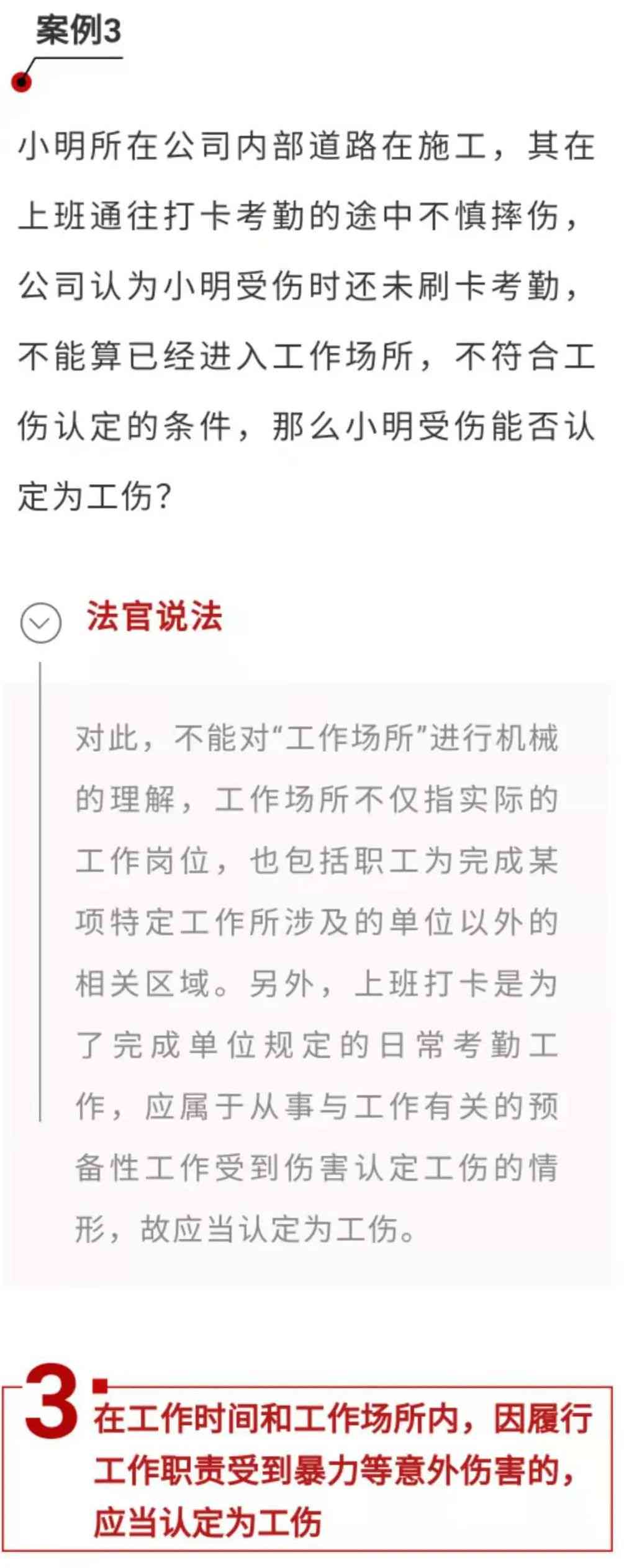 工伤认定全面解读：上班期间受伤如何判断、哪些情况属于合法工伤