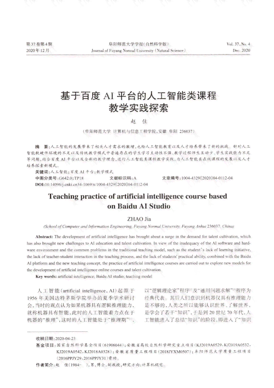 智能教学新篇章：AI技术应用与课堂实践总结报告