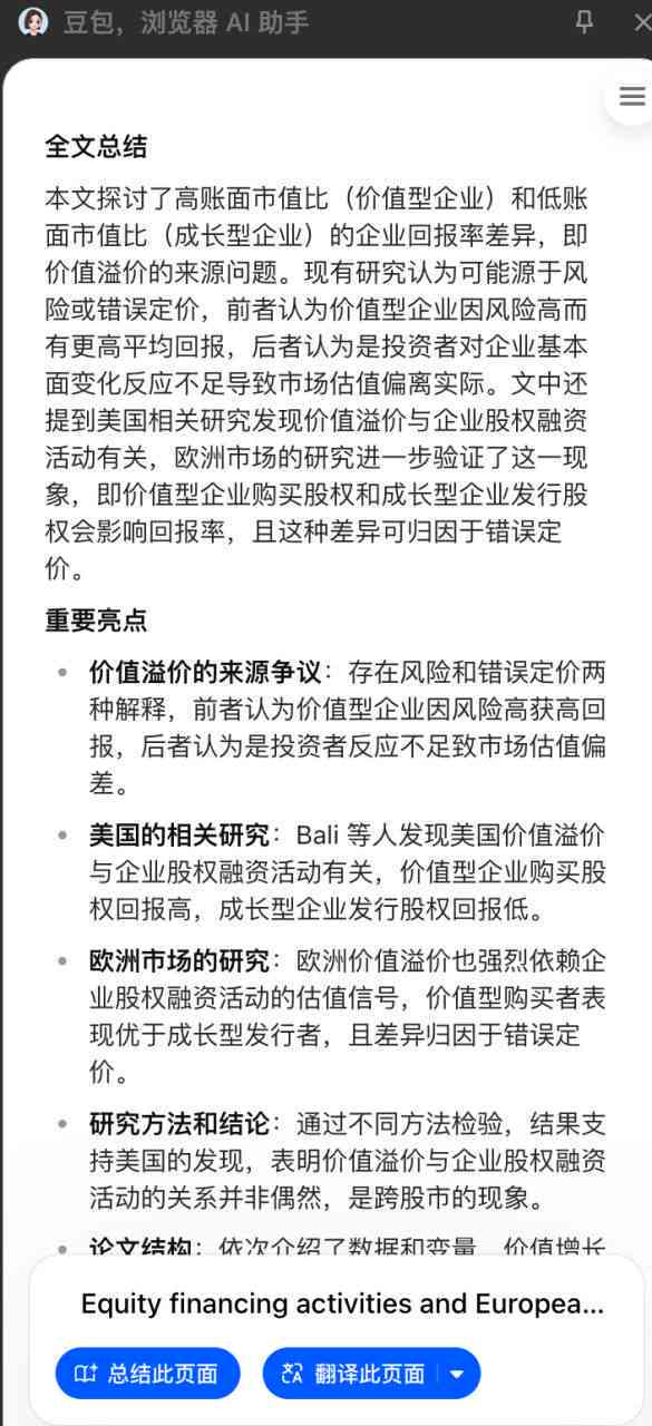 AI豆包原创文案能力解析：如何撰写独特文章满足各种搜索需求？