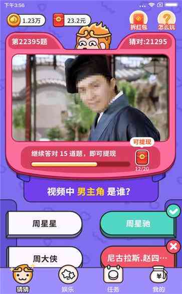 猜人名游戏：Emjoy欢乐挑战赛