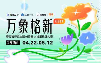 亚运主题AI创作官网：首页、海报设计与绘画作品集