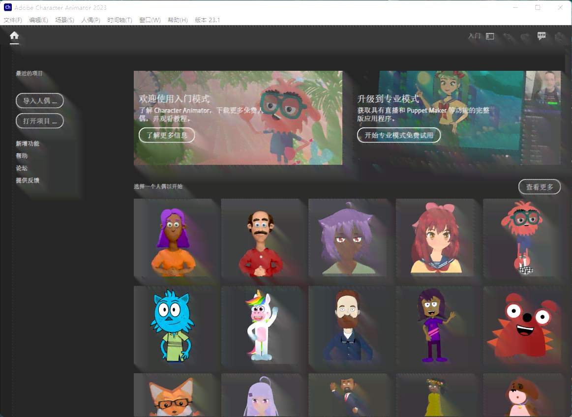 ai动画创作软件中文版官方