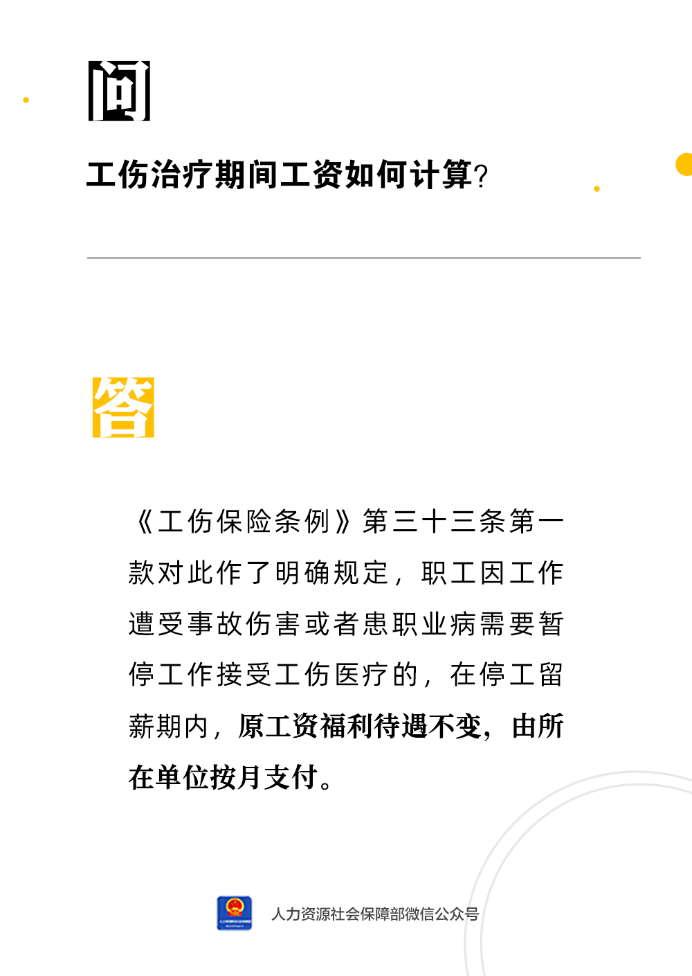 上班期间工伤怎么算的：认定标准、赔偿及工资计算