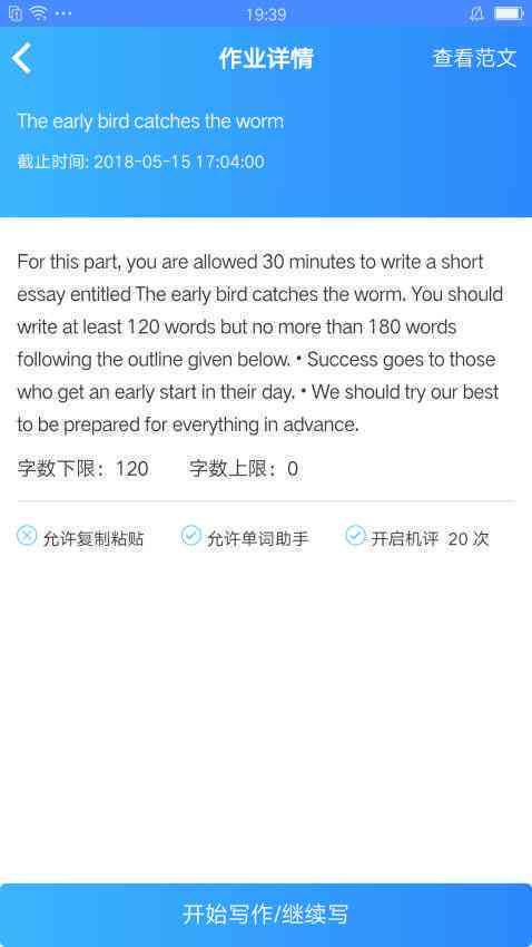 '智能大学生写作辅助软件——提升创作效率与文章质量'