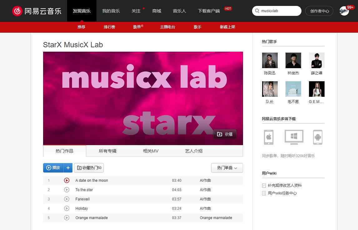 ai歌曲创作网站