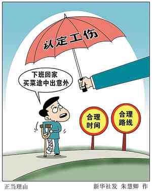 上班认定工伤时间规定：最新上下班工伤认定标准与期限解读