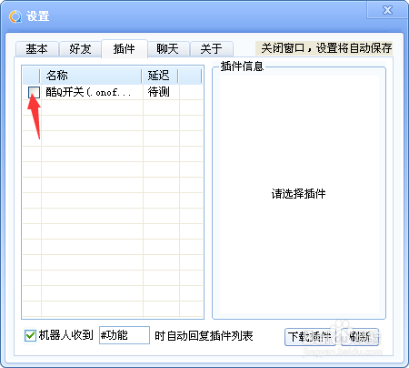 脚本机器人：安装教程、软件获取及使用说明