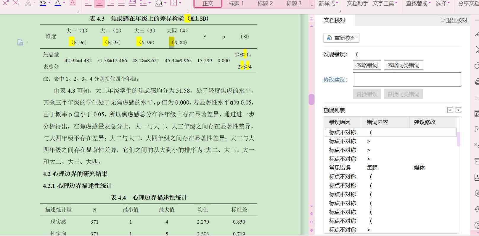 智能论文写作助手：一键解决论文撰写、格式校对与资料整理全流程问题
