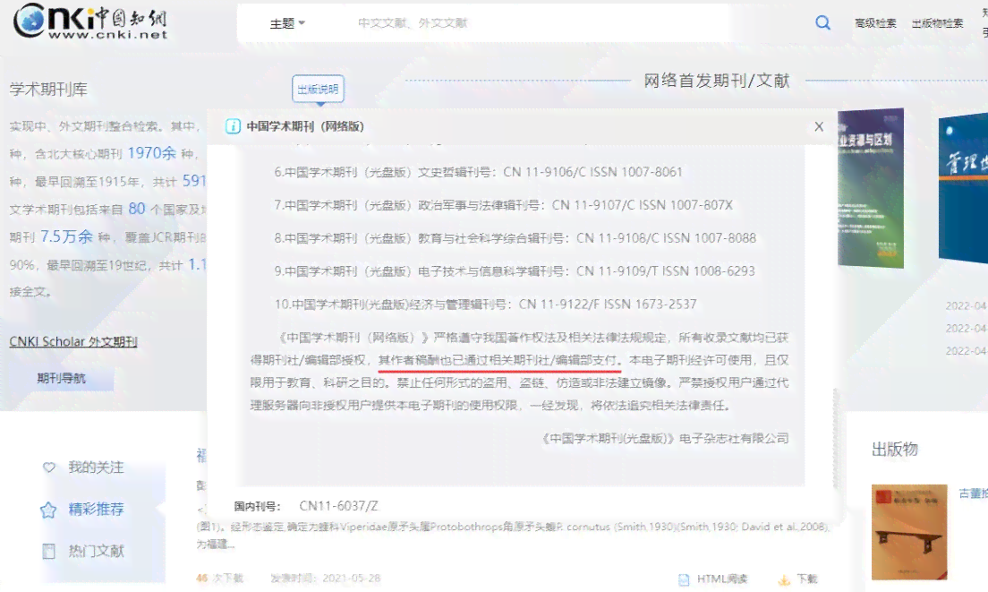 '智能CNKI写作助手：文献检索与内容创作集成工具'